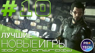 [№10] Лучшие новые игры для iOS и Android: есть Must Have!