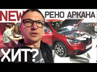 Renault Arkana за 1,5 миллиона в топе. Первый взгляд на живую машину. Обзор.