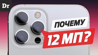 Почему в iPhone 12 МП? | РАЗБОР