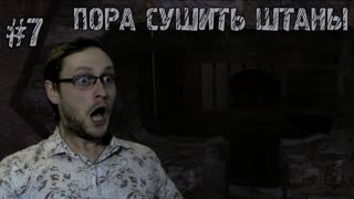 Шорох Прохождение ► КТО ЭТО ► #7