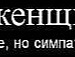 Норберт Шлаєр фотография #25 (источник - https://vk.com/id134601988)
