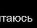 Софія Баландюк фотография #28 (источник - https://vk.com/id93145023)
