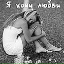 Яна Івашко фотография #6 (источник - https://vk.com/id134147063)