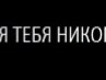 Пашко Тафічук фотография #40 (источник - https://vk.com/id140134594)