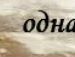 Ігор Розкиданий фотография #20 (источник - https://vk.com/id135049660)