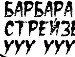 Віталік Байбуз фотография #4 (источник - https://vk.com/id146183748)