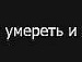 Sladkiу ღღღ фотография #29 (источник - https://vk.com/id138340916)