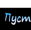 Софія Вулканін-Кузьма фотография #16 (источник - https://vk.com/id131540641)