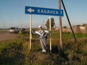 Фотография Кабанова Юрия