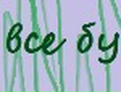 Марішта Боровська фотография #2 (источник - https://vk.com/id123799628)