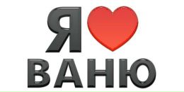 Андрій Хомищак фотография #31 (источник - https://vk.com/id70294126)