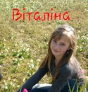 Віталіна Мазар фотография #34 (источник - https://vk.com/id126407095)