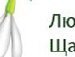 Молодь-Черкас-За Фронт-Змін фотография #40 (источник - https://vk.com/id163511374)