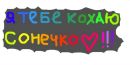 Софія Нечипорик фотография #2 (источник - https://vk.com/id152122626)