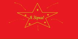 Улянка Підріз фотография #19 (источник - https://vk.com/id44171361)