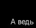 Ігор Могилюк фотография #12 (источник - https://vk.com/id103485828)