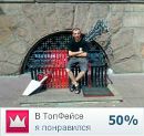 Сергій Онищук фотография #2 (источник - https://vk.com/id143714457)