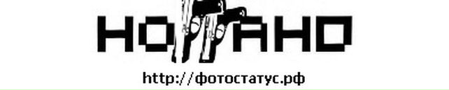 Станіслав Макойда фотография #23 (источник - https://vk.com/id89460219)