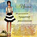 Фотография Гинзбург Ирины