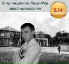 Фотография Старшинова Петра