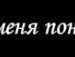 Настінька Чупіль фотография #36 (источник - https://vk.com/id87730287)