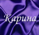 Каріна Белова фотография #7 (источник - https://vk.com/id136833937)