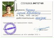 Сергій Чирук фотография #49 (источник - https://vk.com/id59798251)