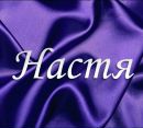 Фотография Лисициной Анастасии