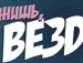 Іван Волошин фотография #42 (источник - https://vk.com/id125082978)