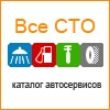 Фотография Автосервисы Все-сто
