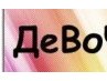 Алінка Мальвінка фотография #45 (источник - https://vk.com/id97713120)