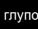 Андрій Лукашук фотография #14 (источник - https://vk.com/id62308080)