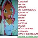 Лейла Винкс фотография #8 (источник - https://vk.com/id169239451)