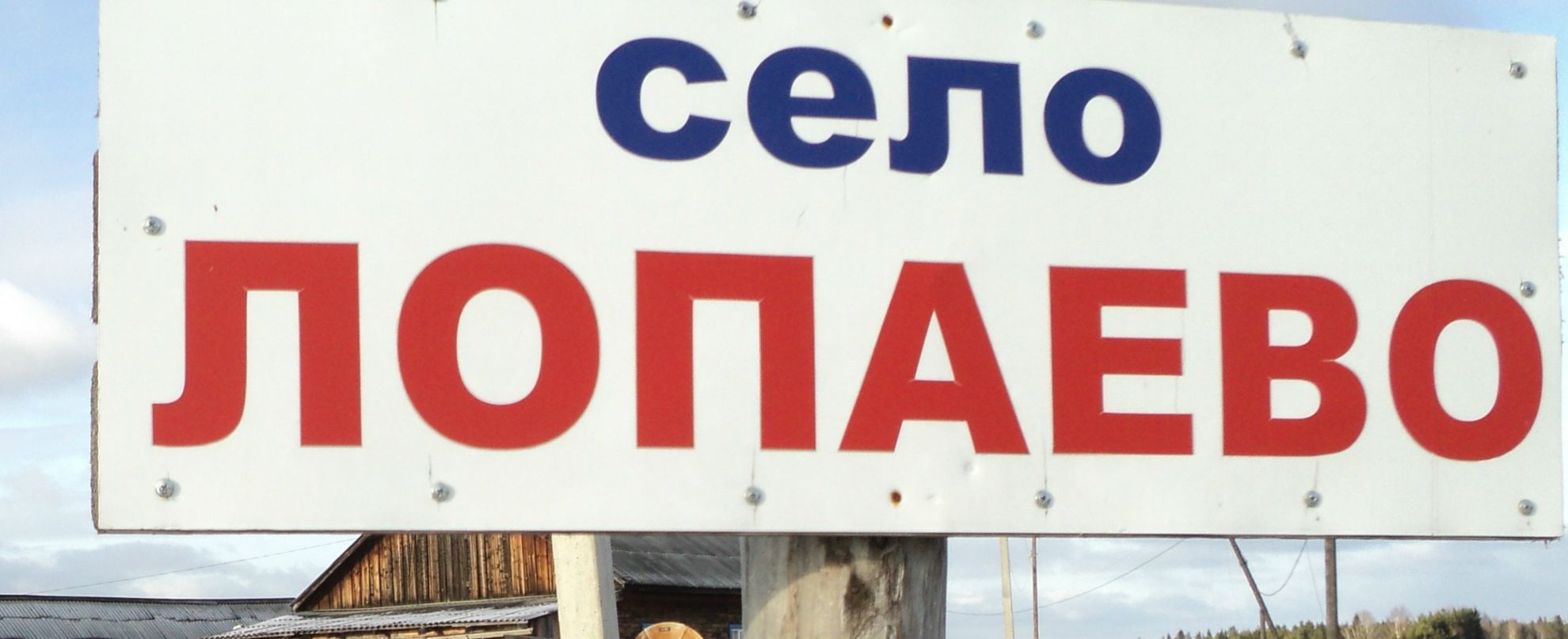 Олег Лопаев фотография #30