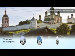 Прогулка по Золотому кольцу России