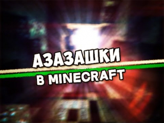 ТРОЛЛИНГ В МАЙНКРАФТЕ | 01 | "Тест" Новой Рубрики