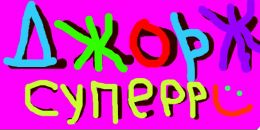 Фотография Клуни Джорджа