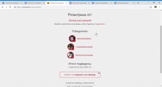 Выбор победителей 06.05.2019