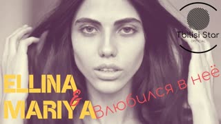 Mariya & Ellina - Влюбился в неё