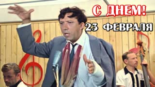 С 23 февраля (Ко Дню Защитника Отечества)! Видео открытка...