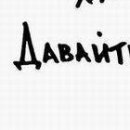 Даша Матинян фотография #10 (источник - https://vk.com/id34196743)