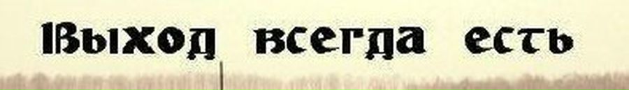 Вася Костів фотография #28 (источник - https://vk.com/id133420032)