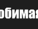 Андрій Потьомкін фотография #5 (источник - https://vk.com/id159895939)