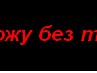 Ігор Шпаковський фотография #5 (источник - https://vk.com/id145959688)
