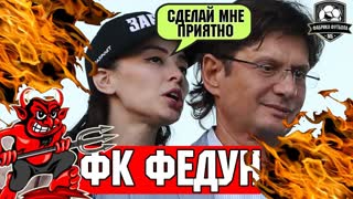 В Спартаке опять пздц... У Федуна обострение. Газизов уходит