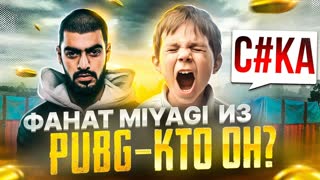 БЕШЕНЫЙ ШКОЛЬНИК - PUBG